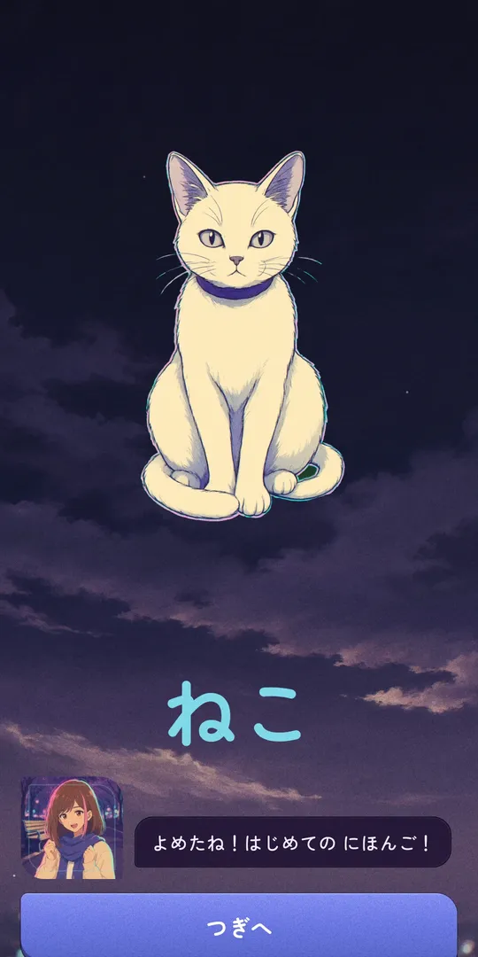 A word card showing a drawing of a cat above the hiragana ねこ