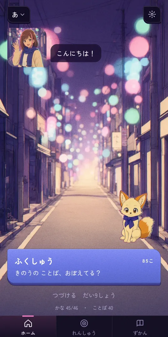 The home screen: a night street, the fox Kon, and the day’s review count